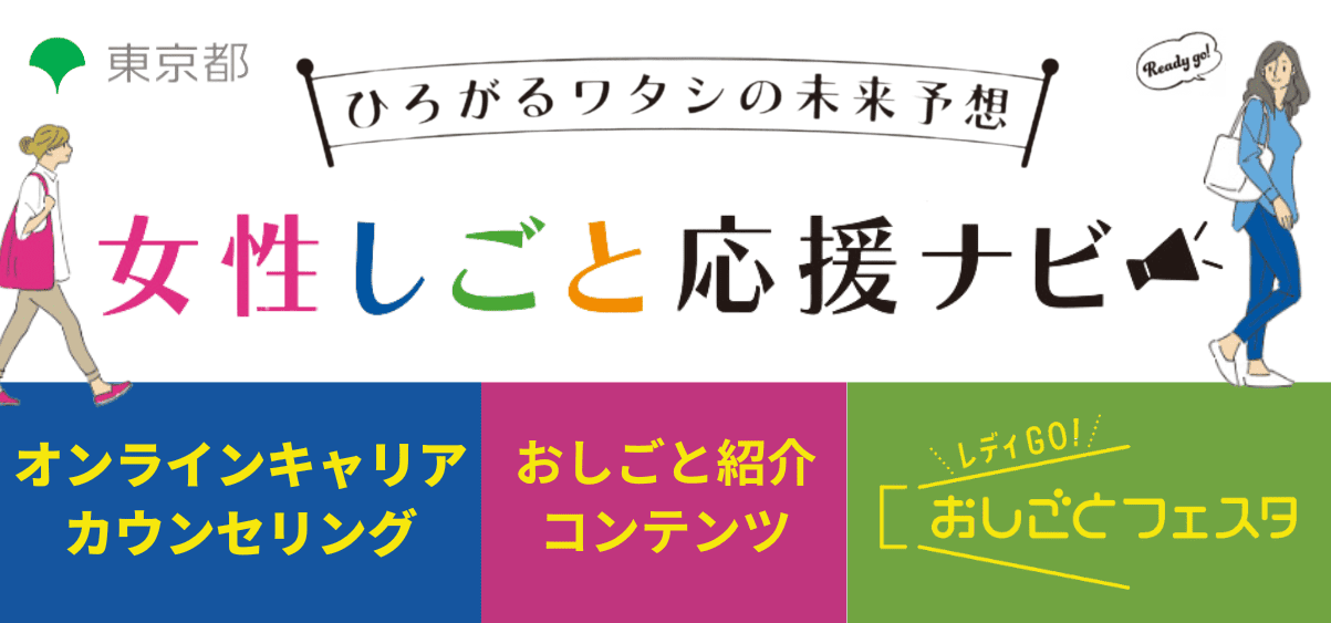 女性しごと応援ナビ